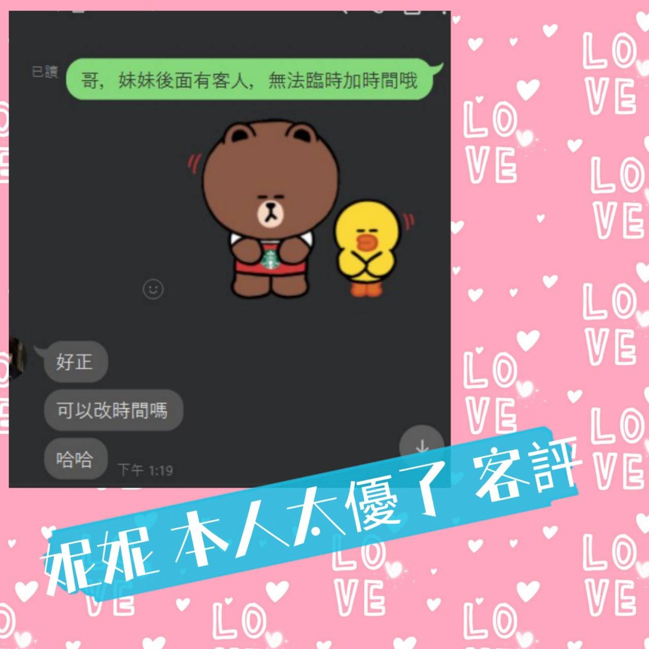 馬來西亞台北妮妮定點圖片