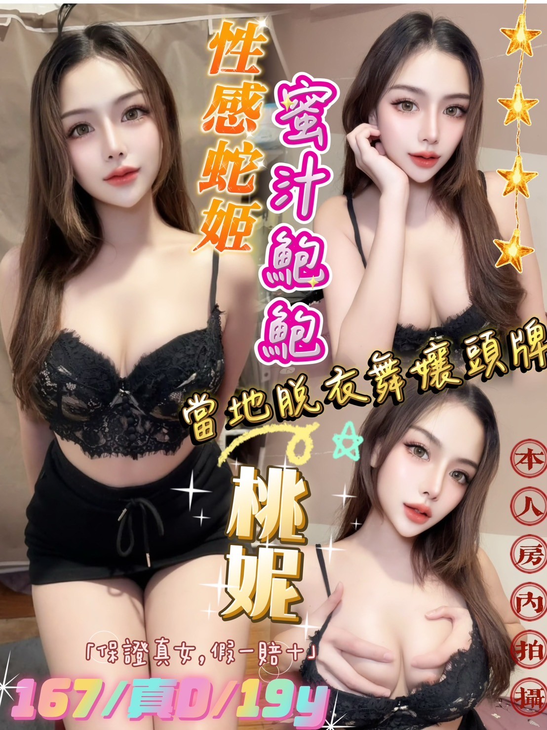 馬來西亞台北桃妮定點圖片