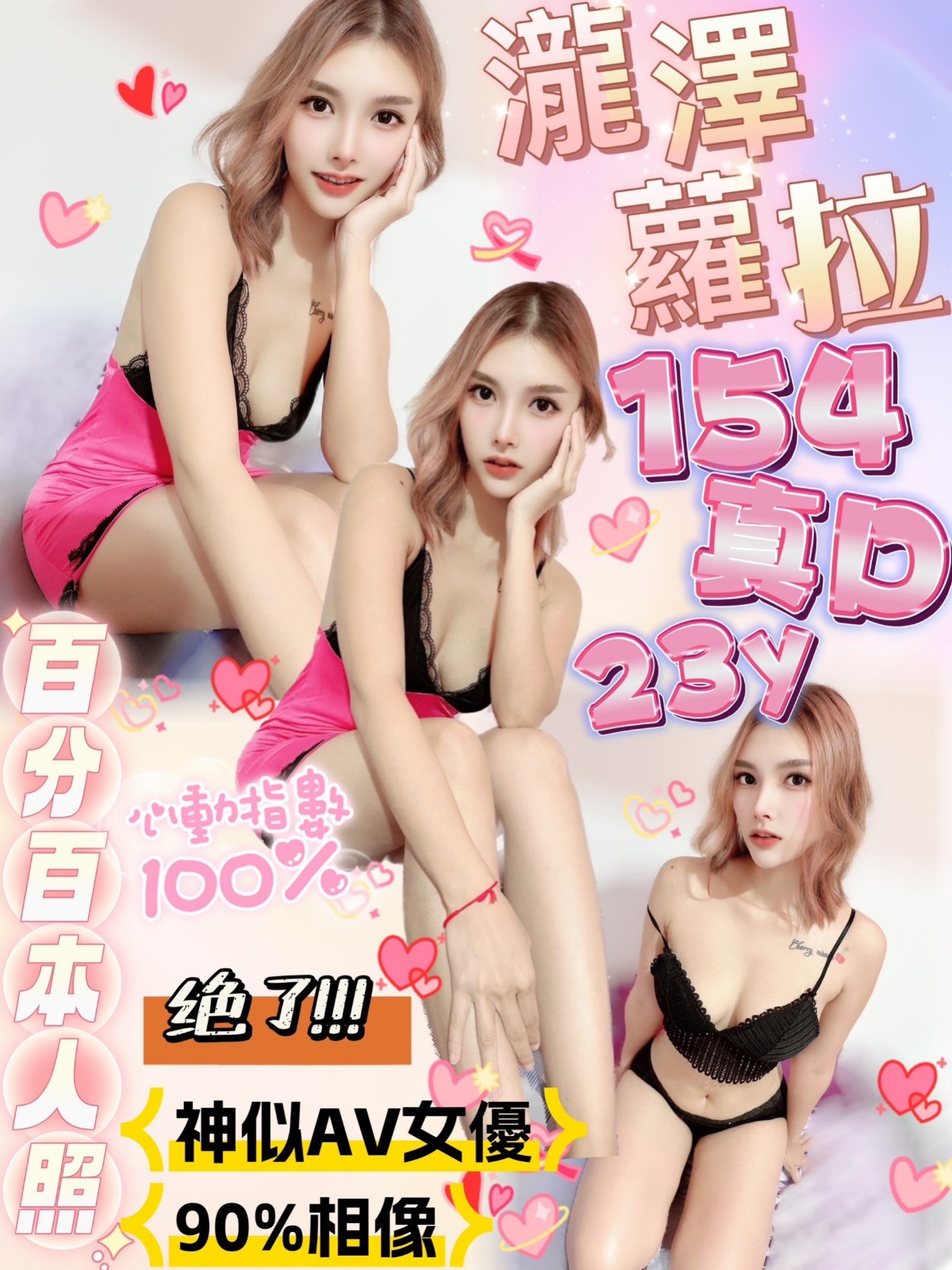 馬來西亞台北瀧澤蘿拉定點圖片