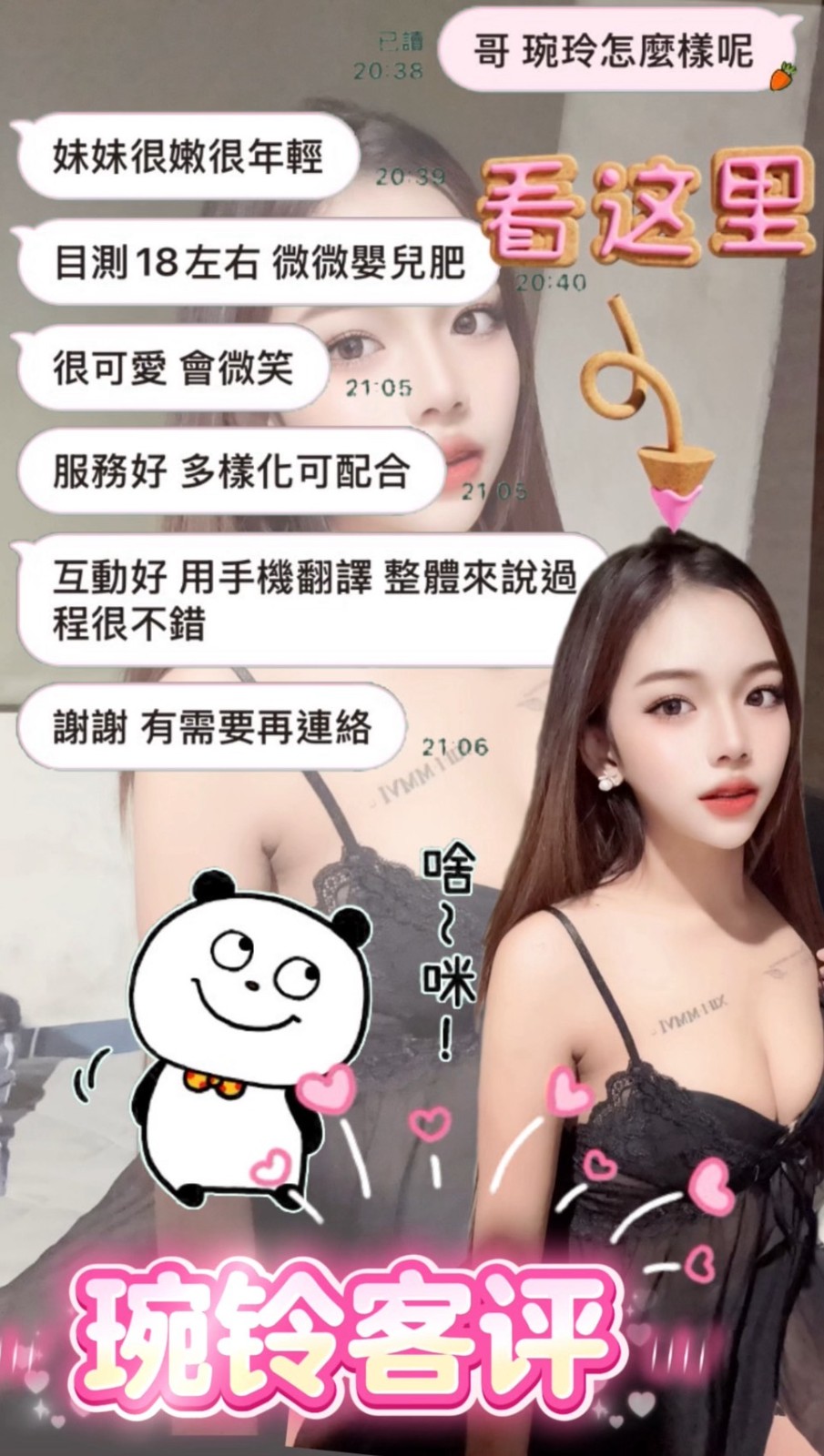 馬來西亞台北琬铃定點圖片