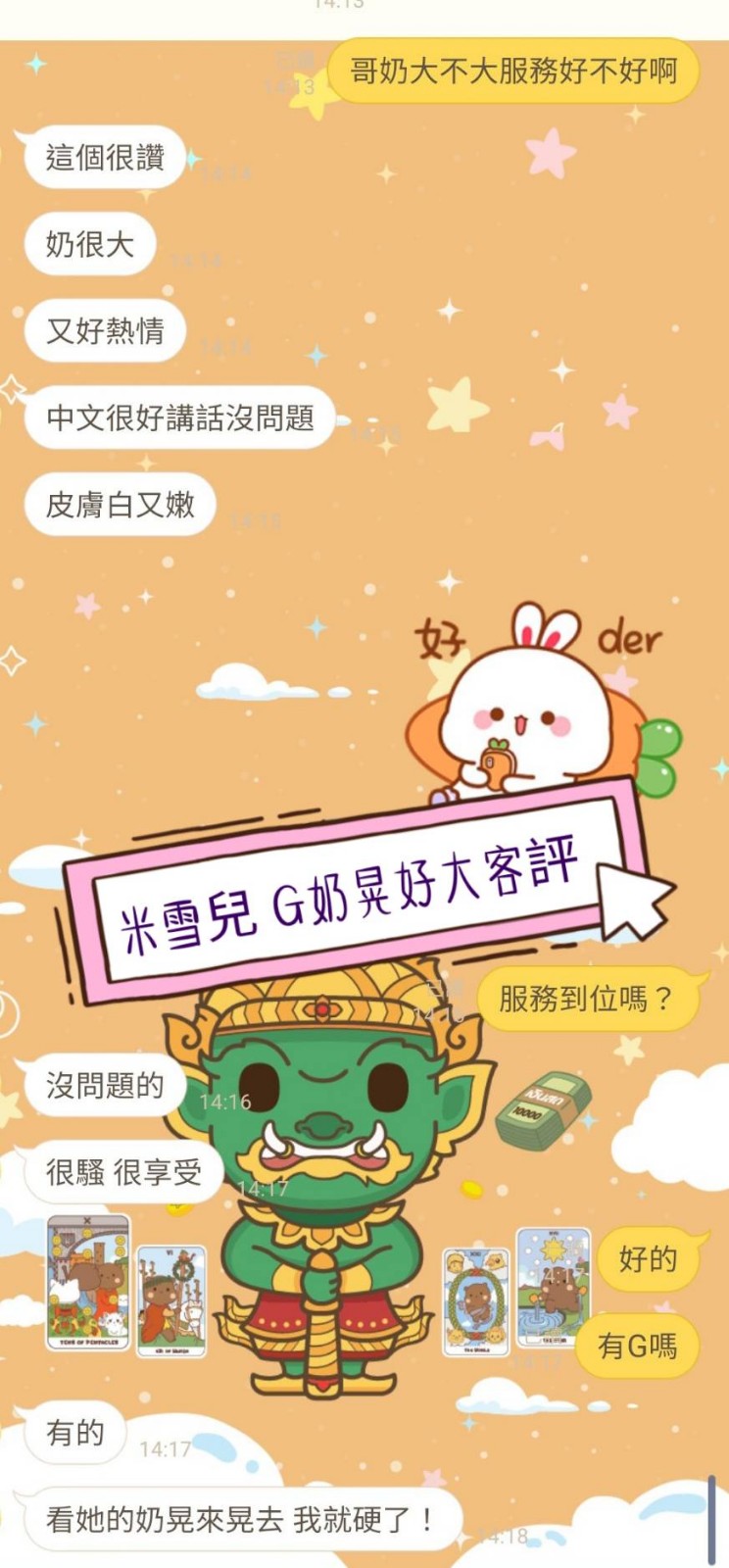 馬來西亞台北米雪兒定點圖片