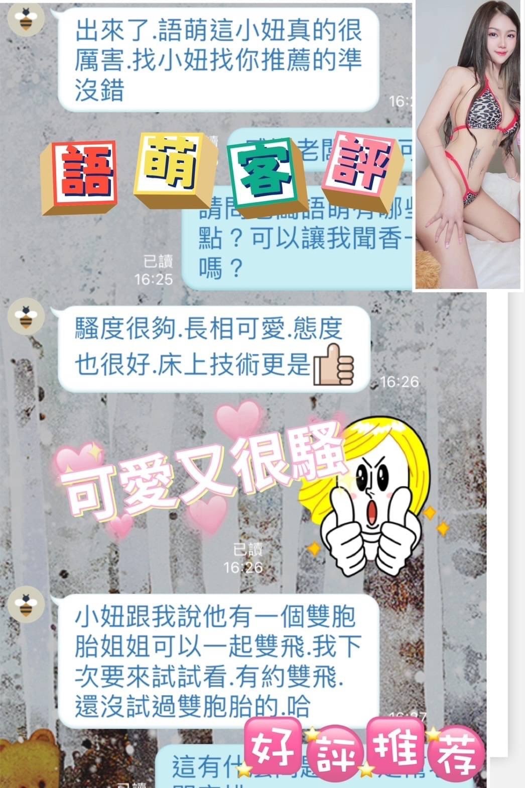 馬來西亞台北語萌定點圖片