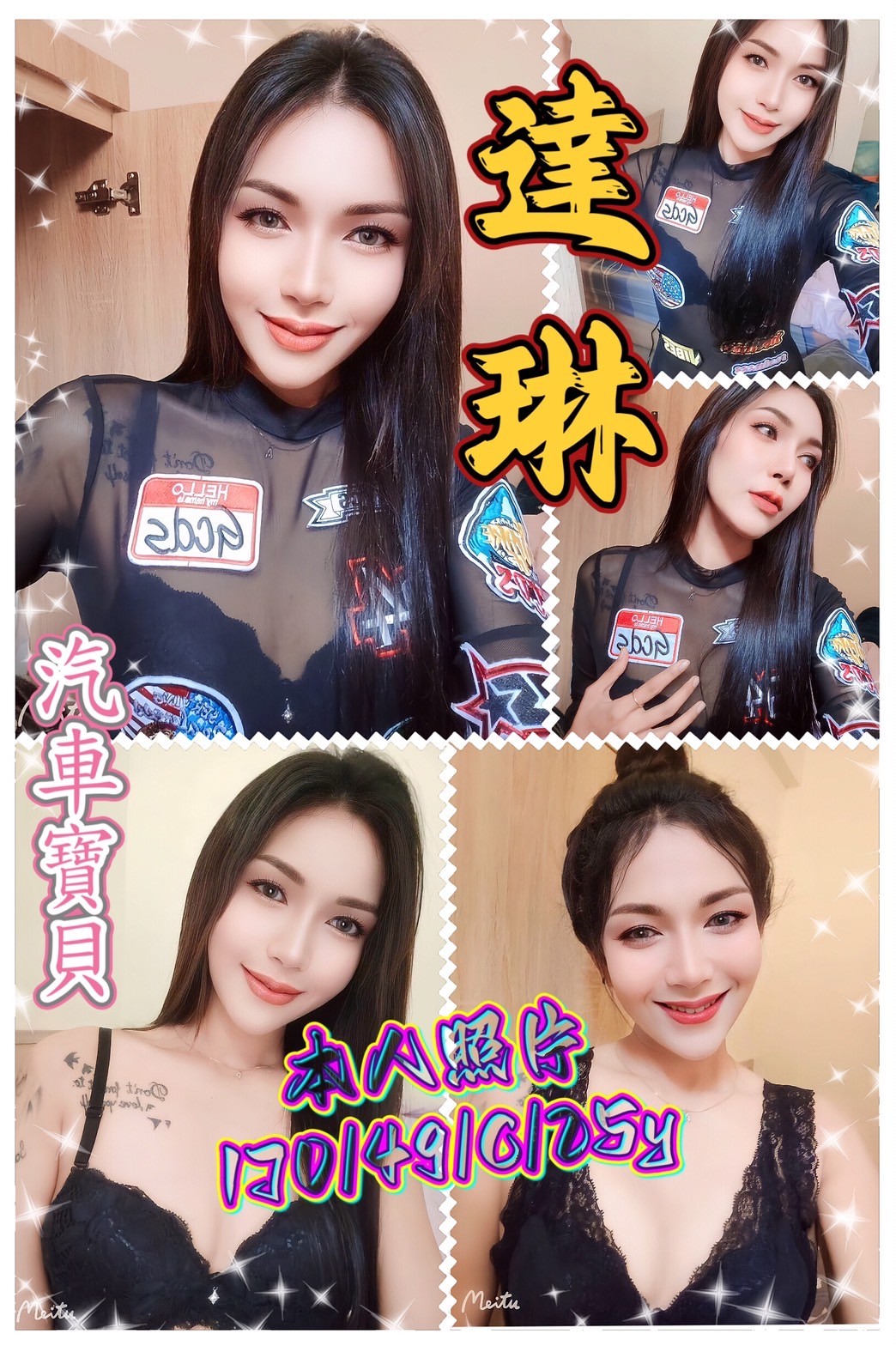 馬來西亞台北達琳定點圖片