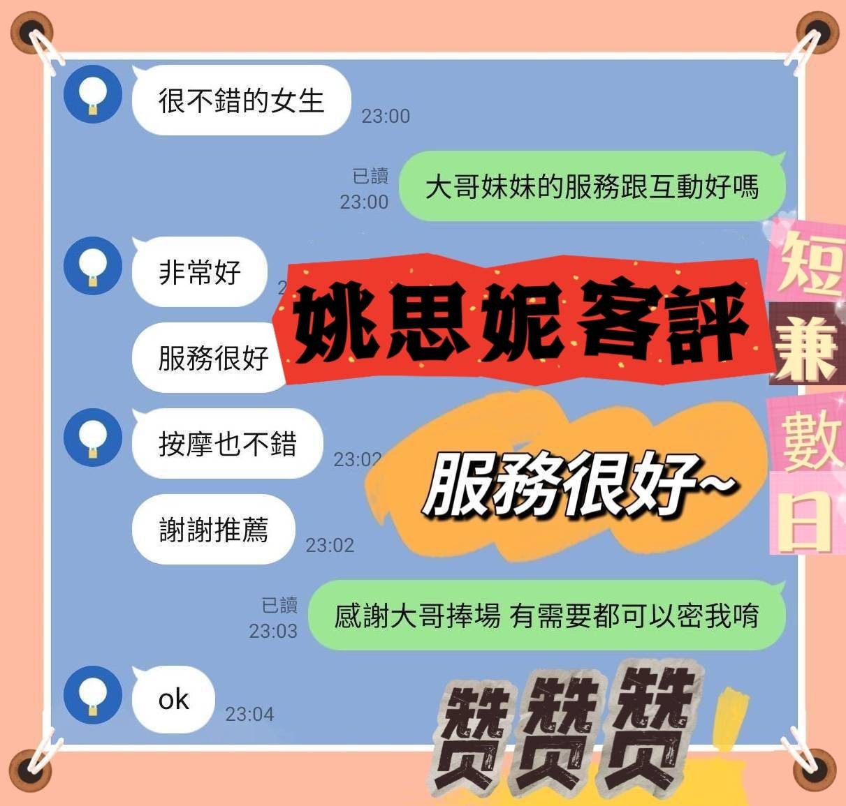 馬來西亞台南姚思妮定點圖片