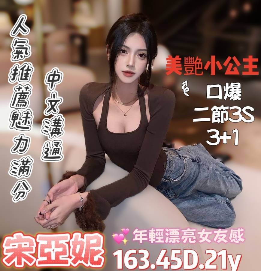 馬來西亞台南宋亞妮定點圖片