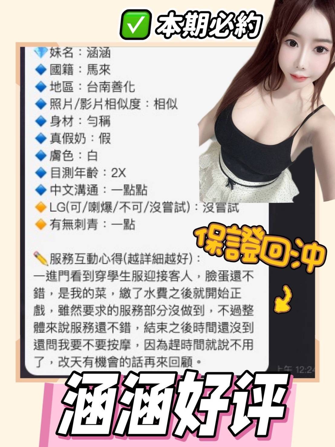 馬來西亞台南涵涵定點圖片