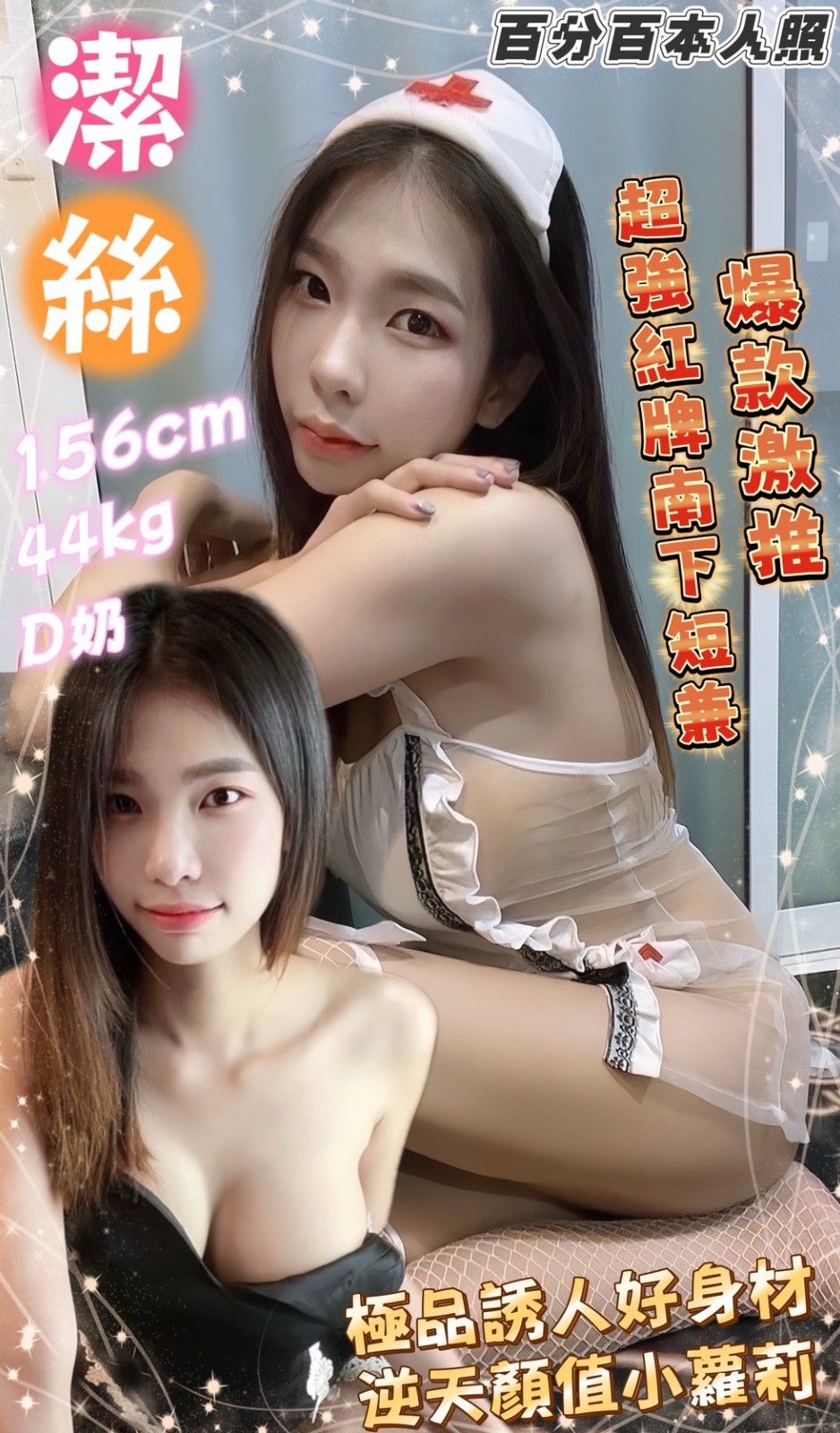 馬來西亞台南潔絲定點圖片