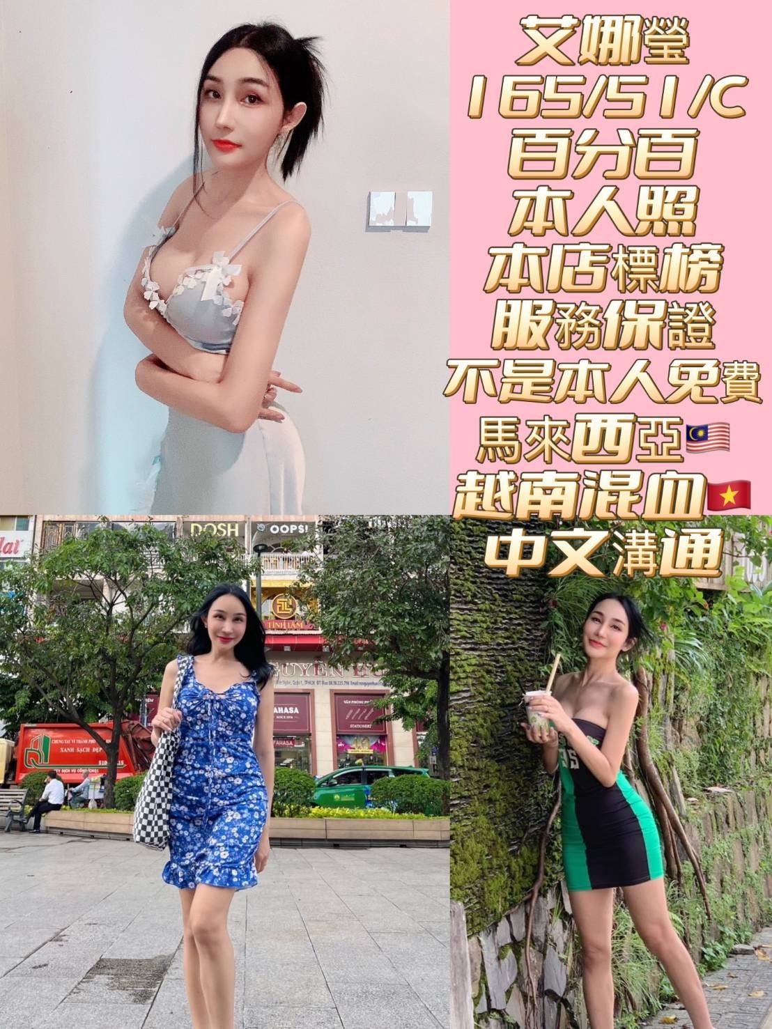 馬來西亞台南艾娜瑩定點圖片