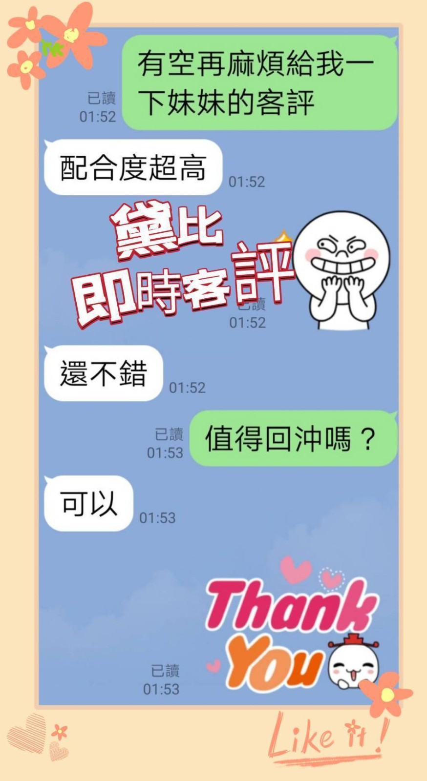 馬來西亞台南黛比定點圖片