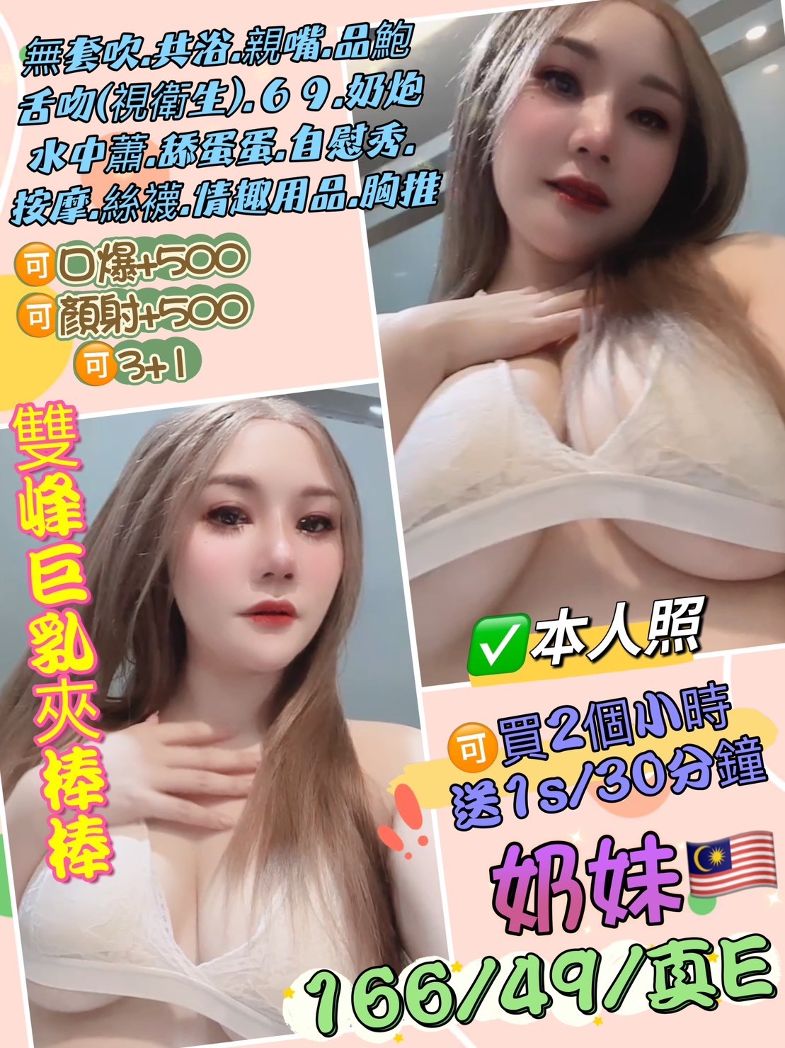 馬來西亞台東奶妹定點圖片