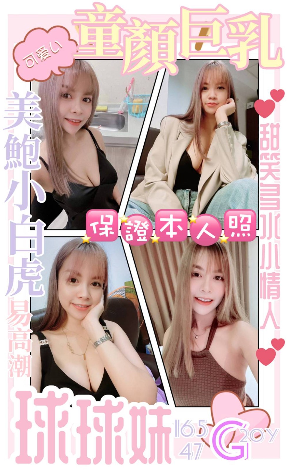 馬來西亞嘉義球球妹定點圖片