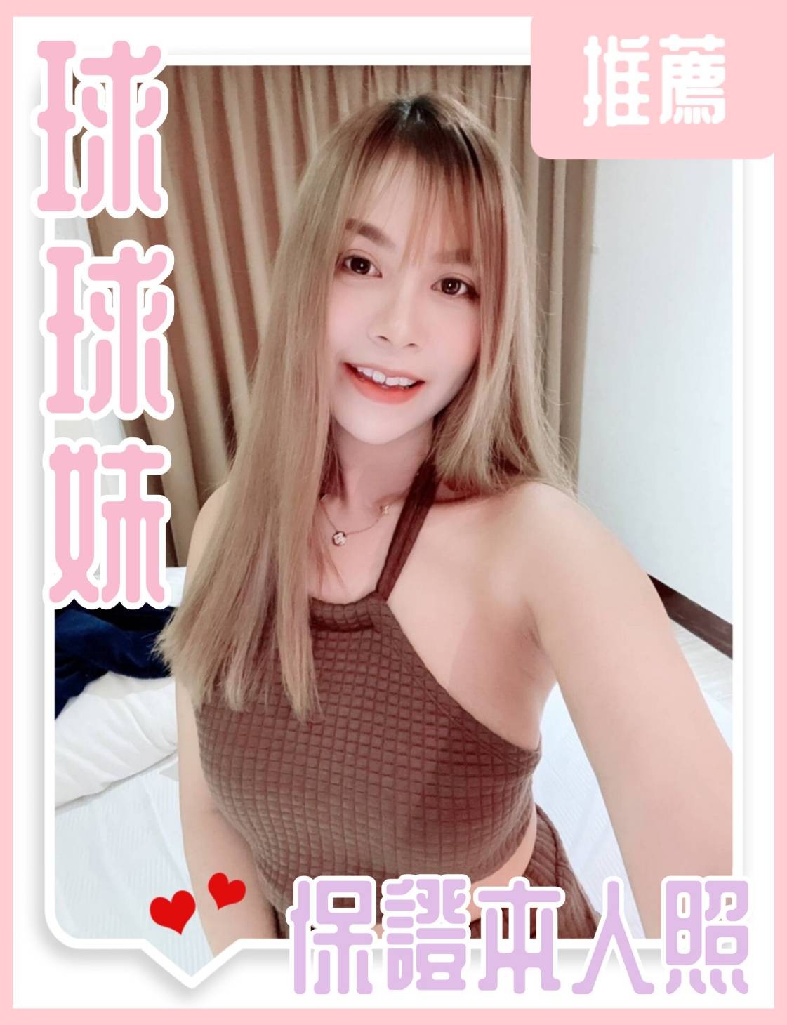 馬來西亞嘉義球球妹定點圖片