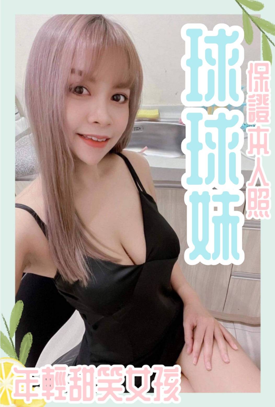 馬來西亞嘉義球球妹定點圖片