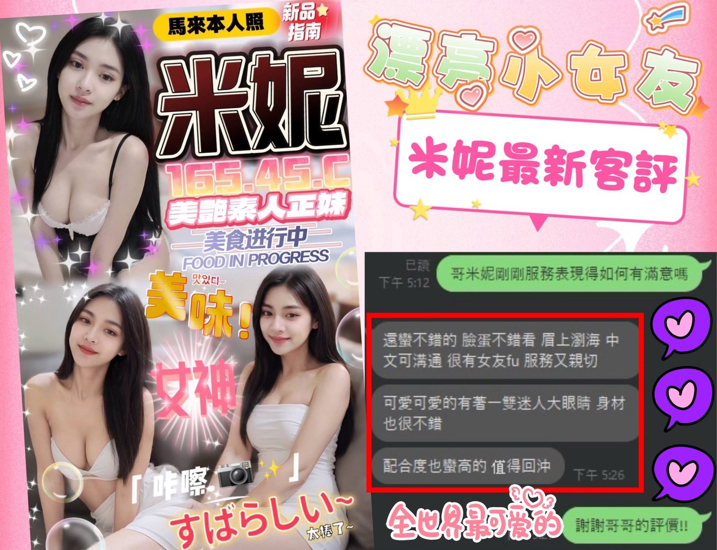 馬來西亞嘉義米妮定點圖片