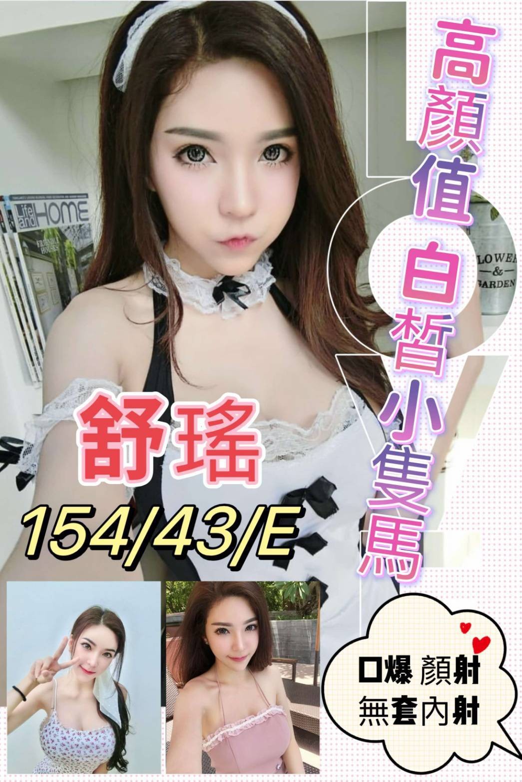 馬來西亞嘉義舒瑤定點圖片