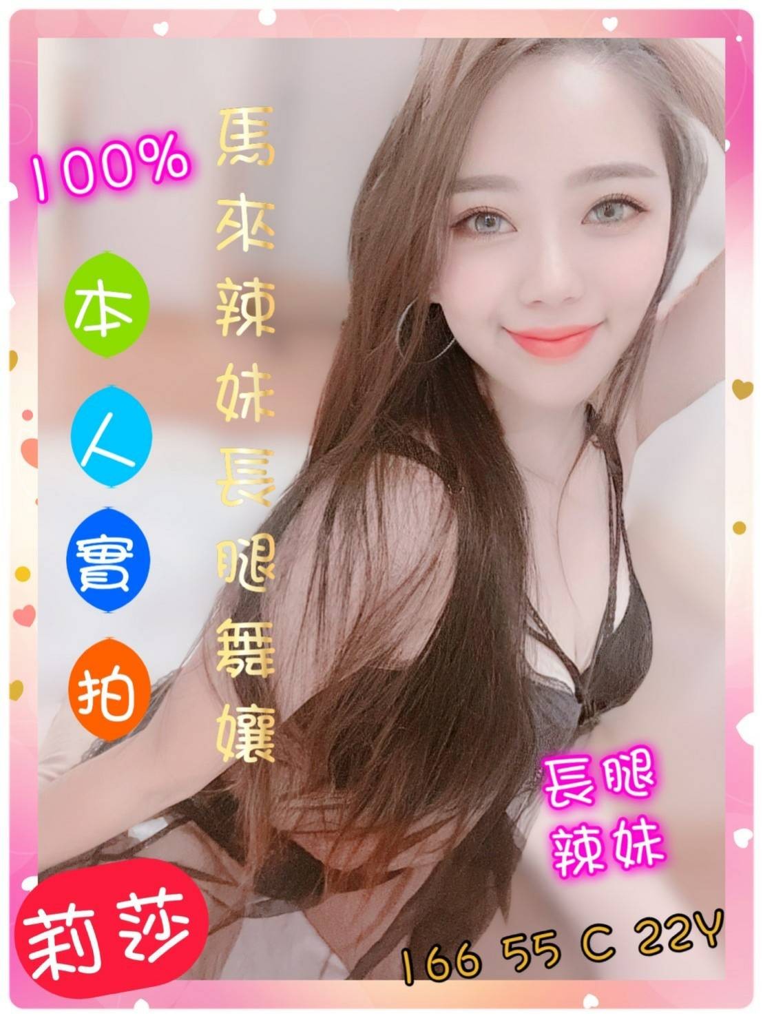 馬來西亞嘉義莉莎定點圖片