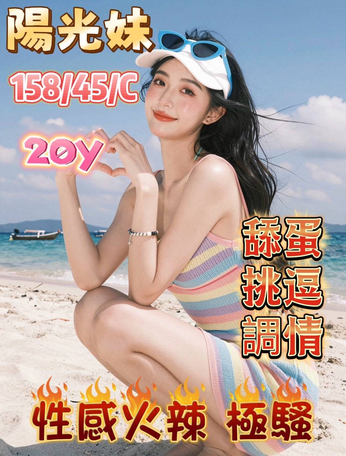 馬來西亞嘉義陽光妹定點圖片