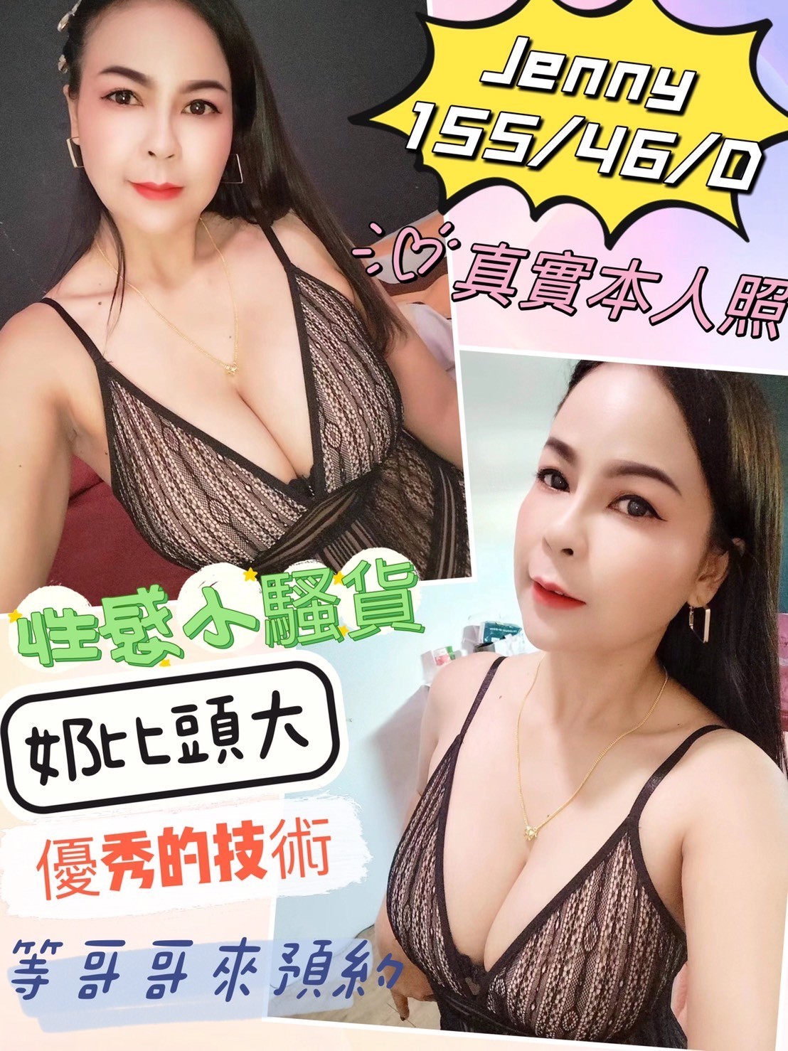 馬來西亞彰化Jenny定點圖片
