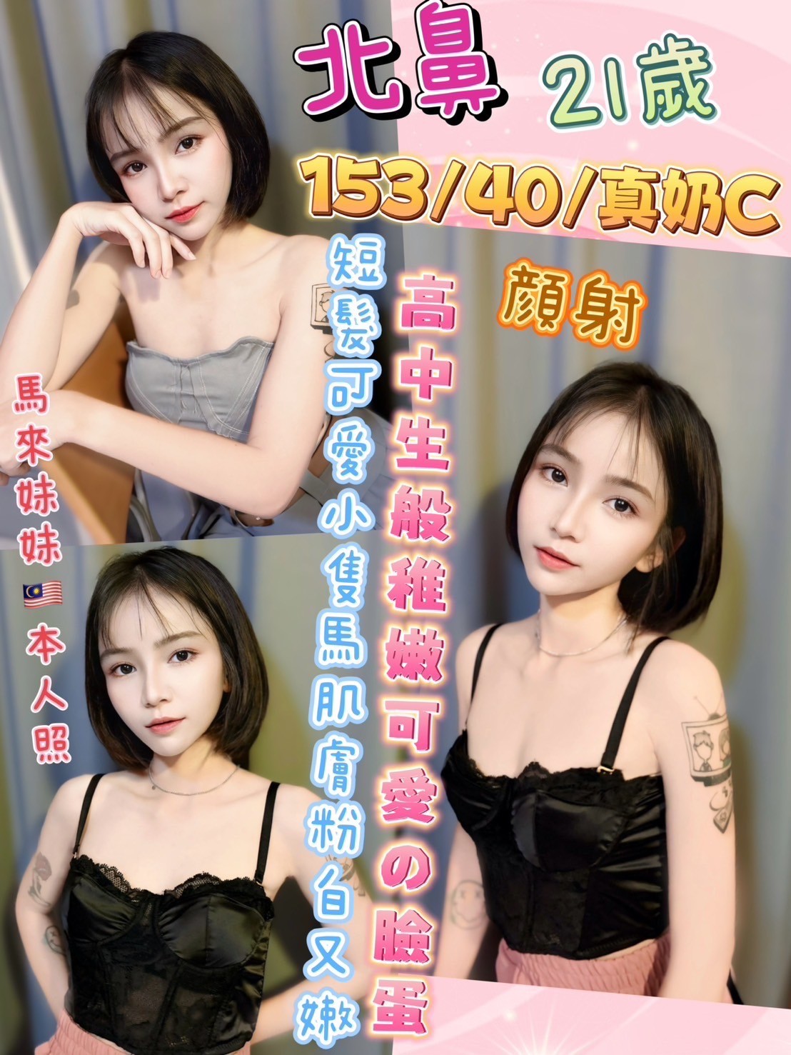 馬來西亞彰化北鼻定點圖片