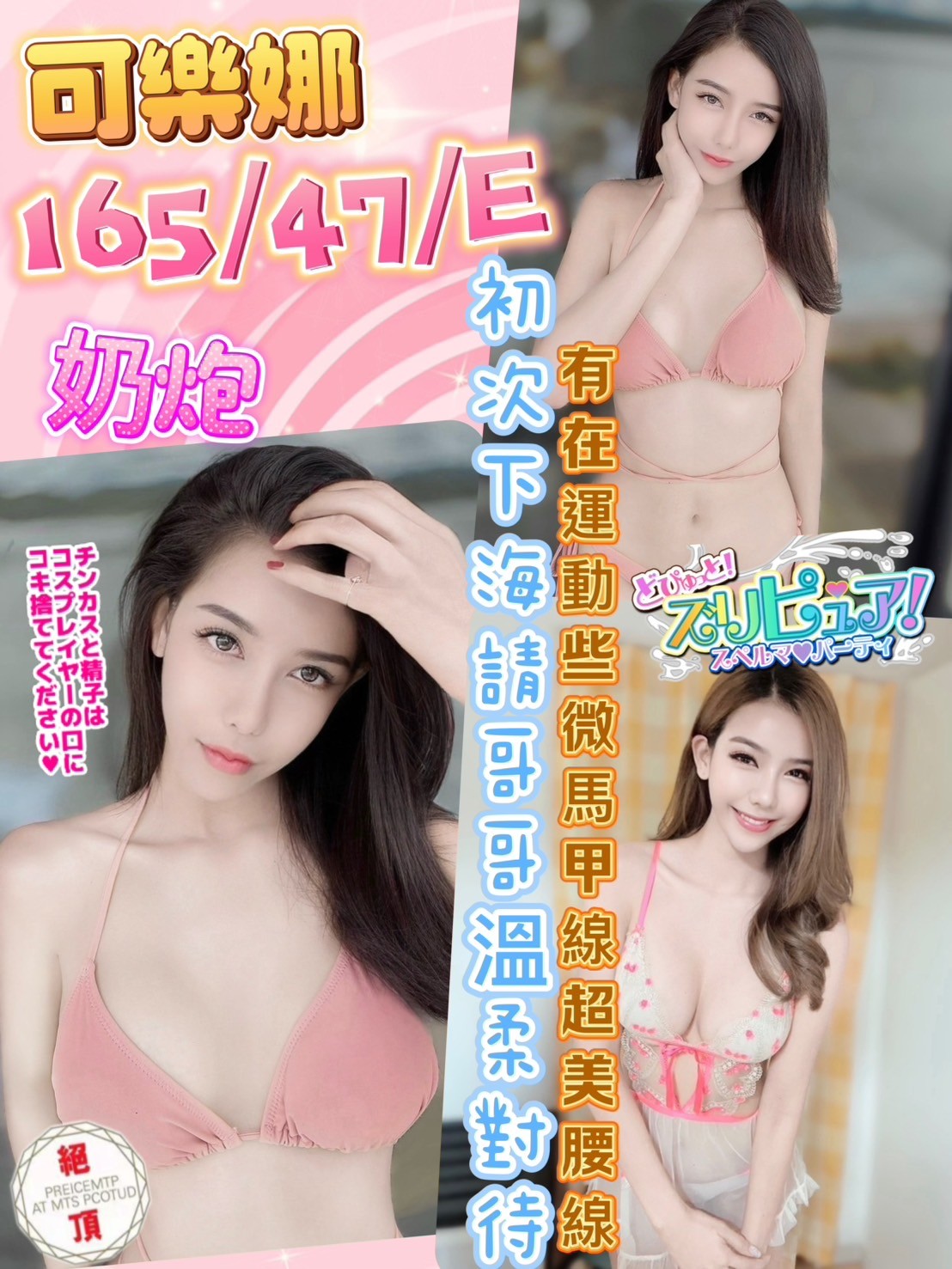 馬來西亞彰化可樂娜定點圖片
