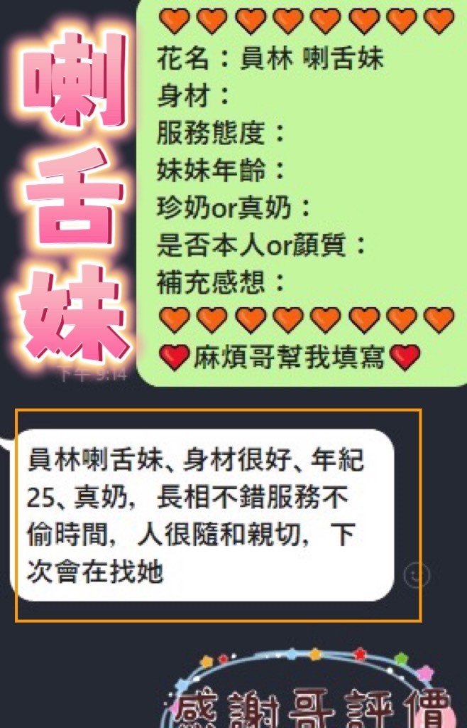 馬來西亞彰化喇舌妹定點圖片