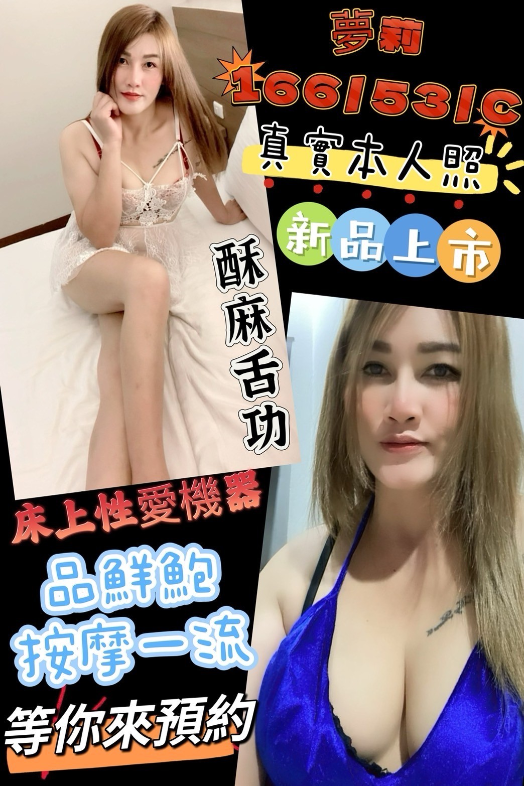 馬來西亞彰化夢莉定點圖片