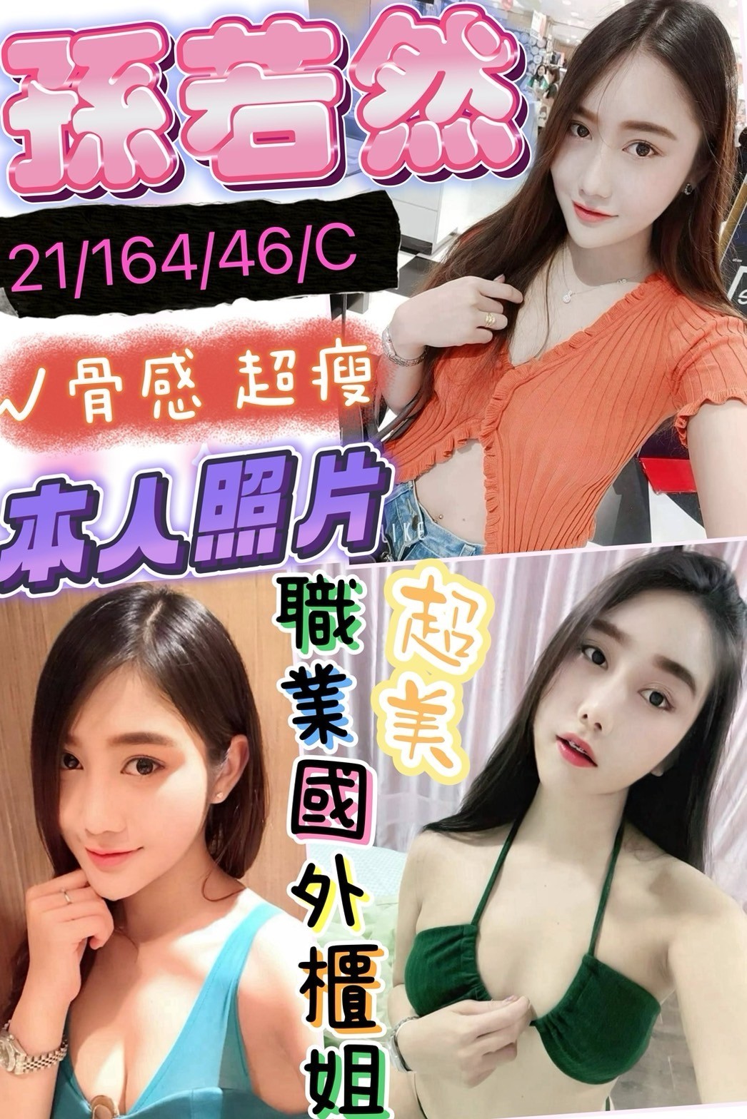 馬來西亞彰化孫若然定點圖片
