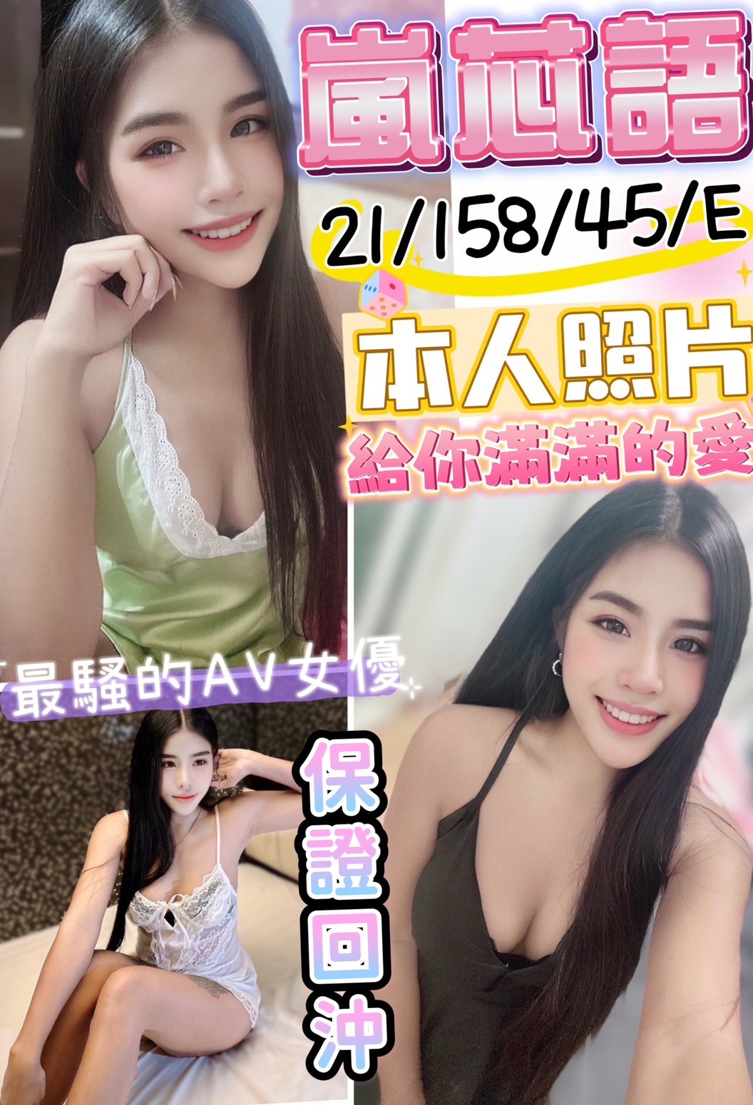 馬來西亞彰化嵐芯語定點圖片