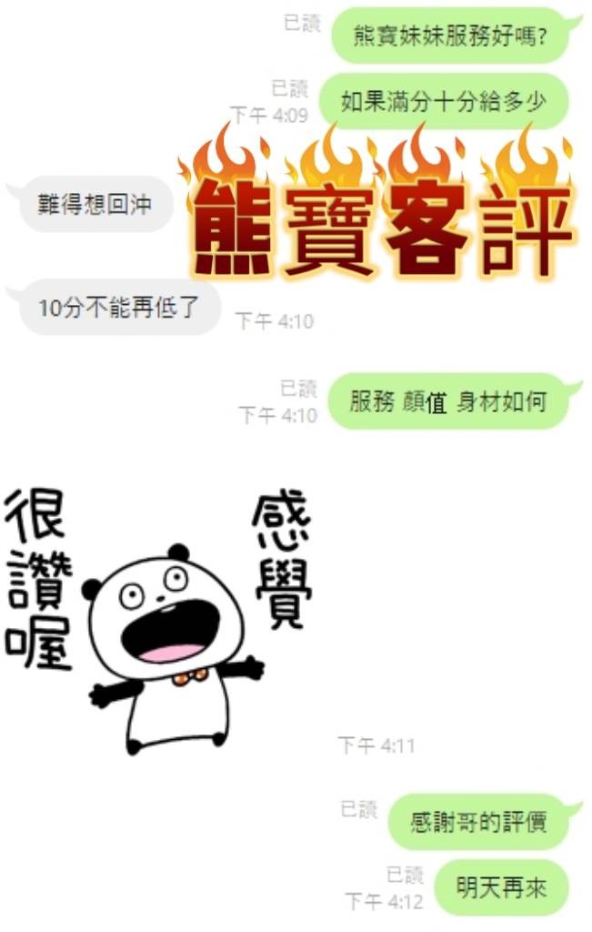 馬來西亞彰化熊寶定點圖片