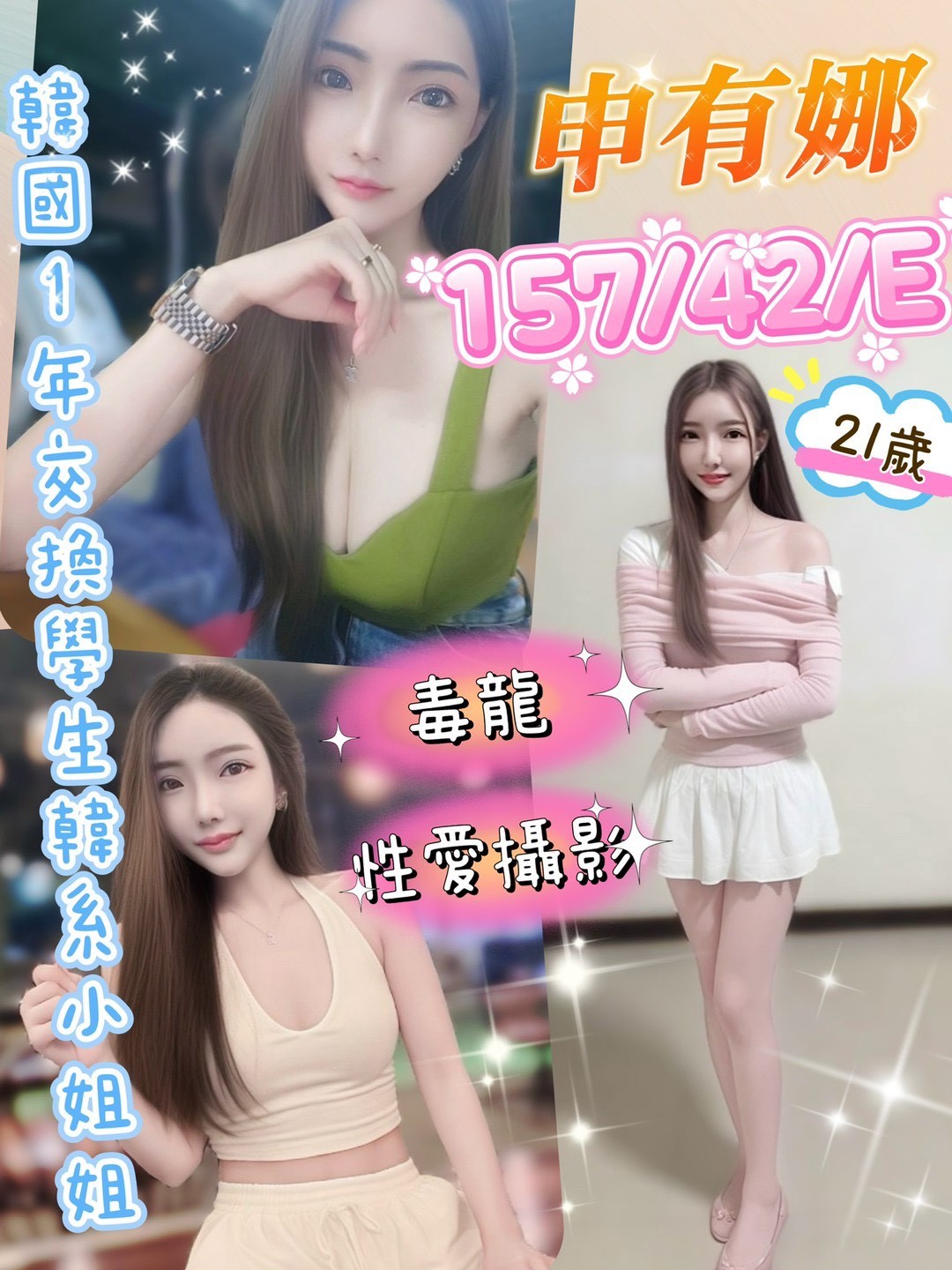 馬來西亞彰化申有娜定點圖片