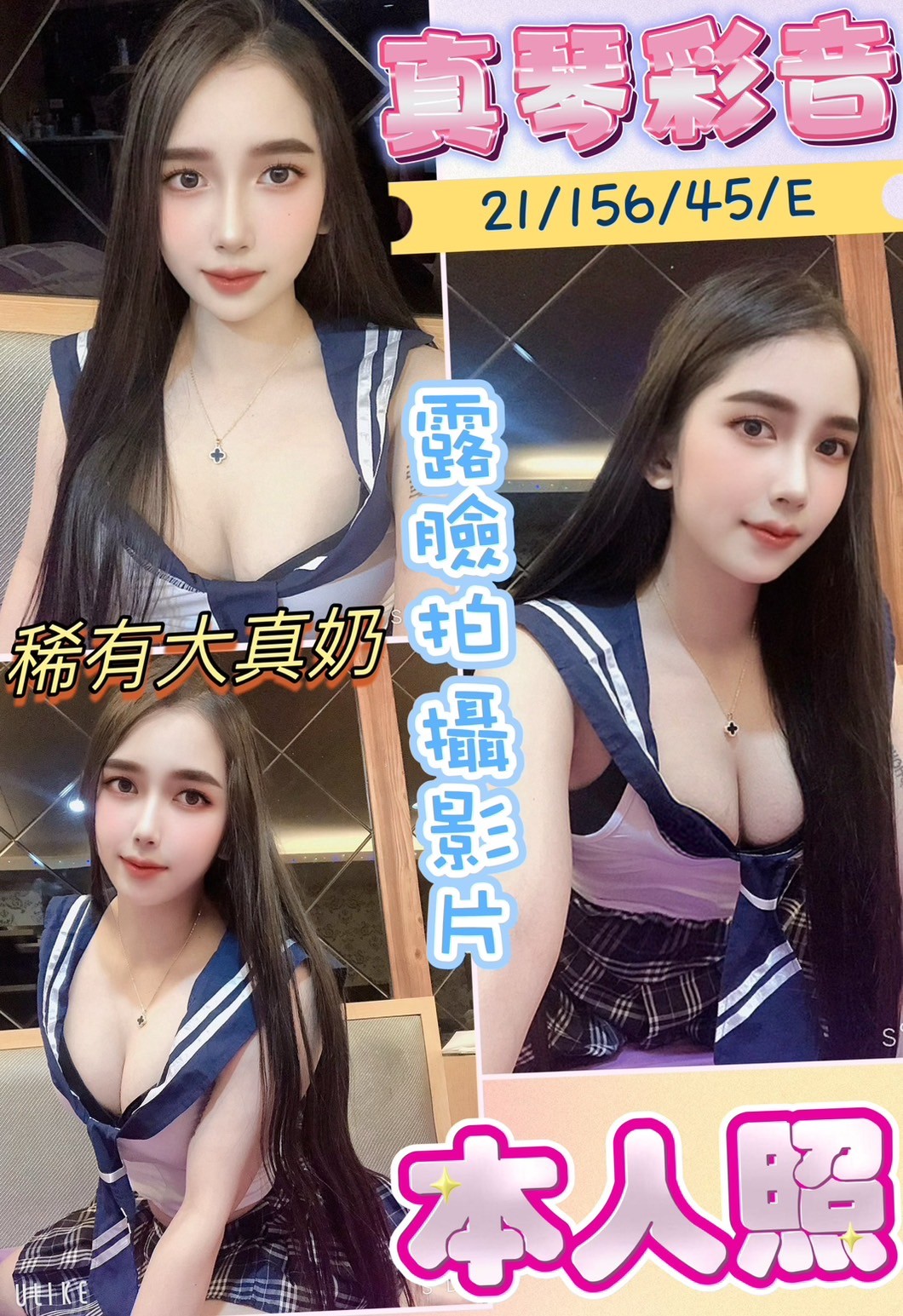 馬來西亞彰化真琴彩音定點圖片