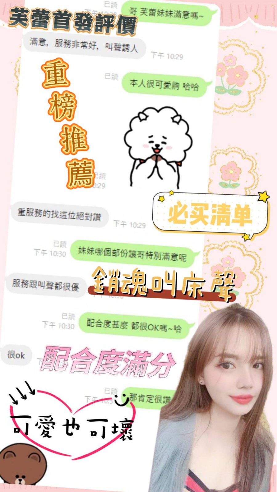 馬來西亞彰化芙蕾定點圖片