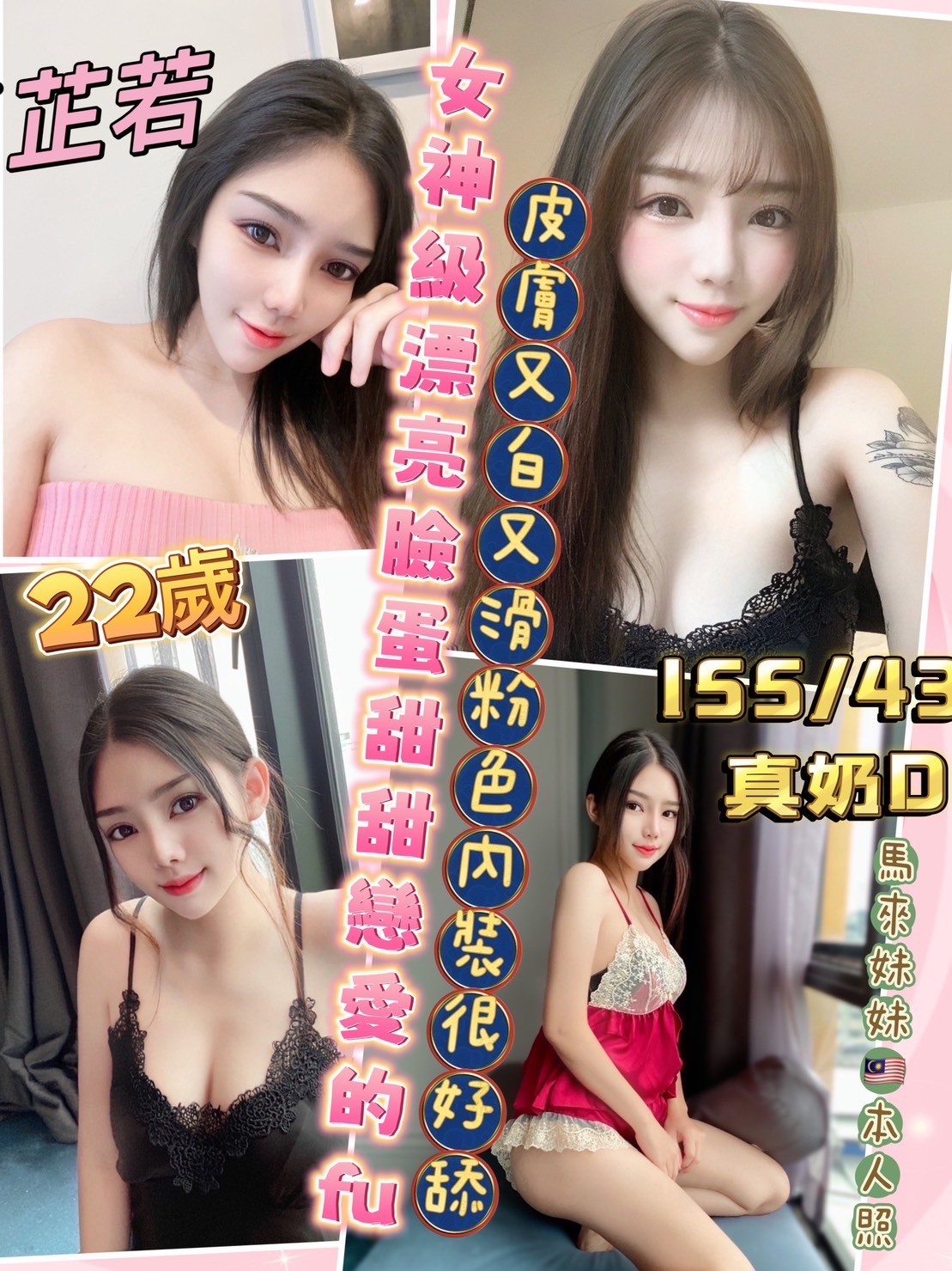 馬來西亞彰化芷若定點圖片