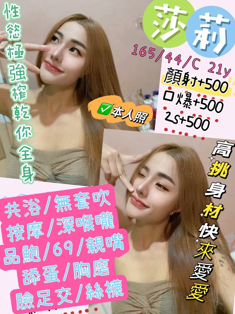 馬來西亞彰化莎莉定點圖片