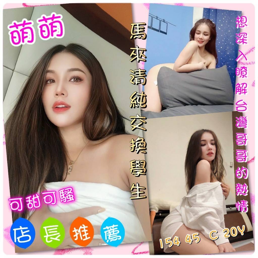 馬來西亞彰化萌萌定點圖片