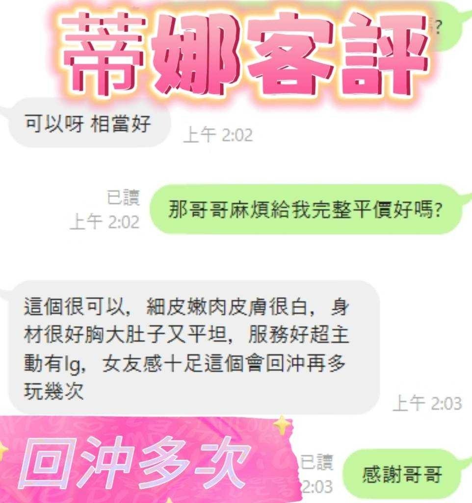 馬來西亞彰化蒂娜定點圖片