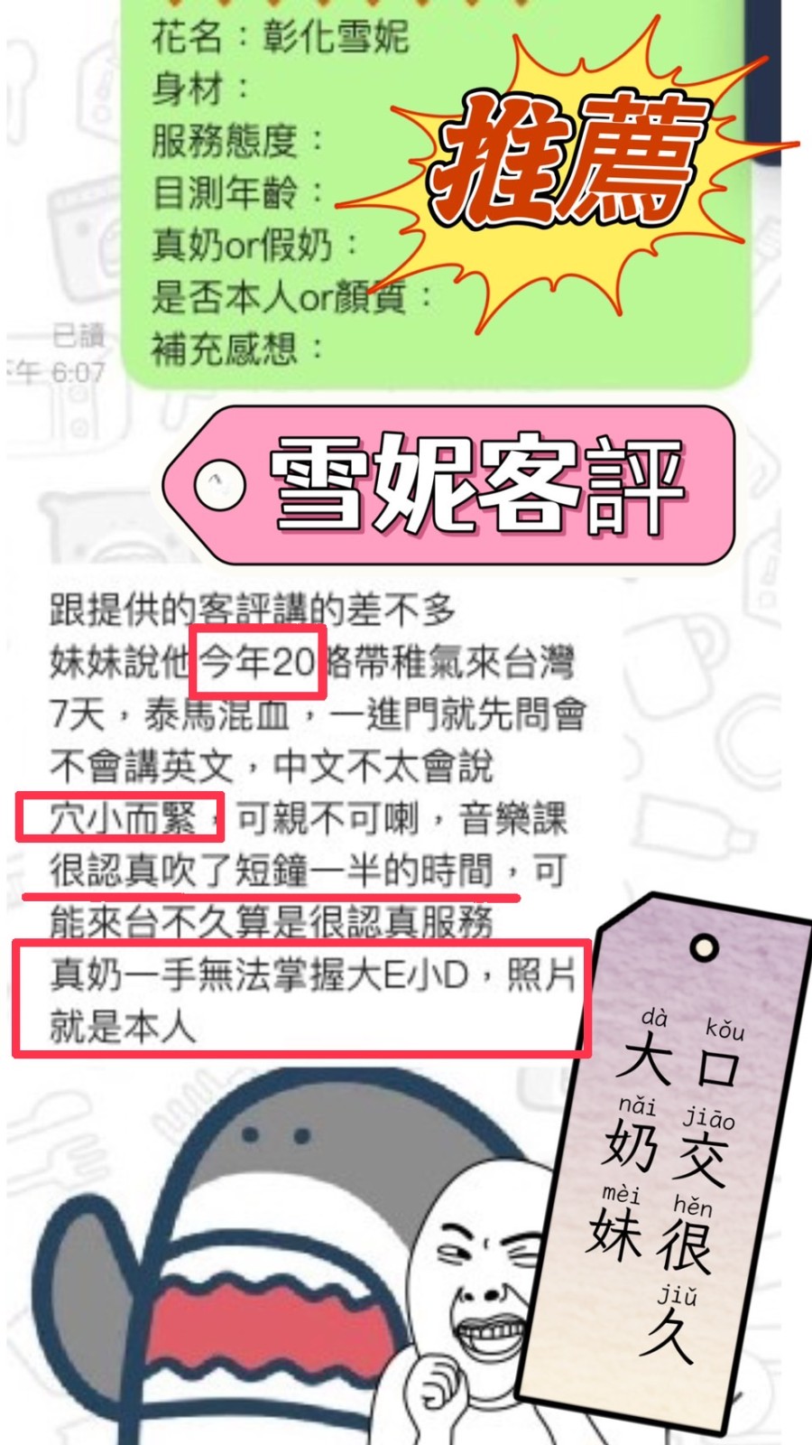馬來西亞彰化雪妮定點圖片