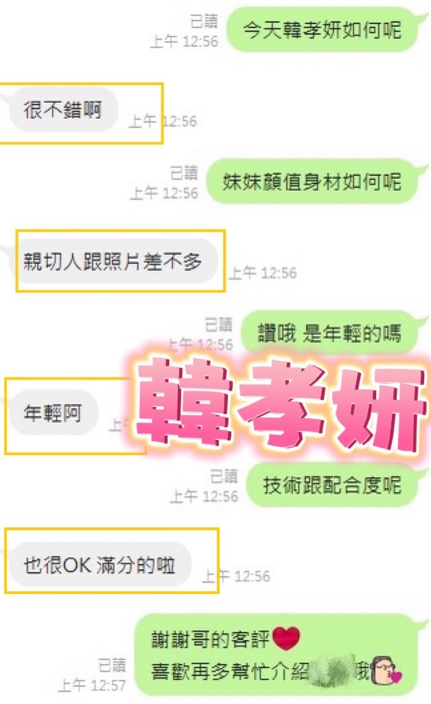 馬來西亞彰化韓孝妍定點圖片