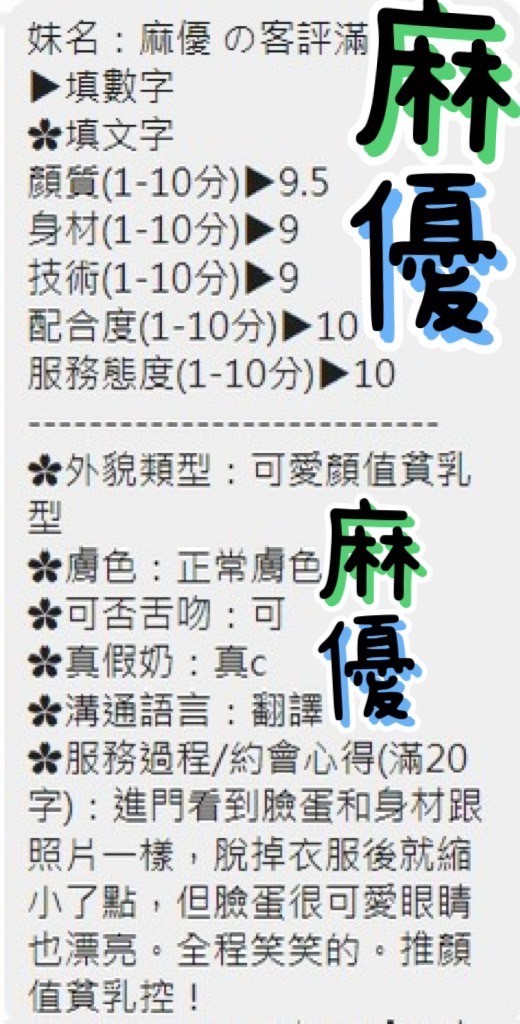馬來西亞彰化麻優定點圖片