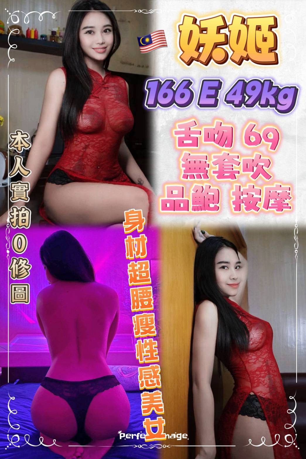 馬來西亞新北妖姬定點圖片