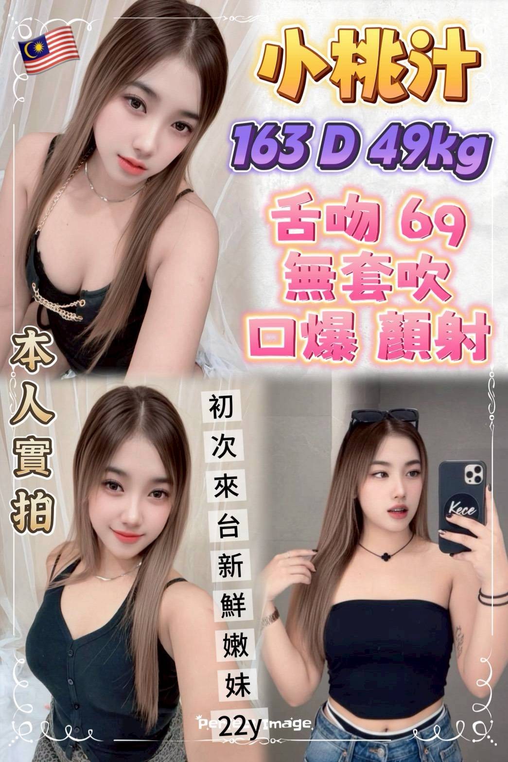 馬來西亞新北小桃汁定點圖片