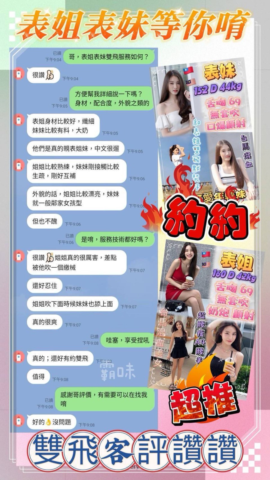 馬來西亞新北表妹定點圖片