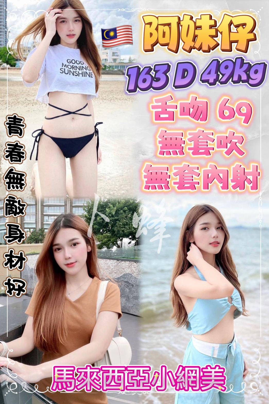 馬來西亞新北阿妹仔定點圖片