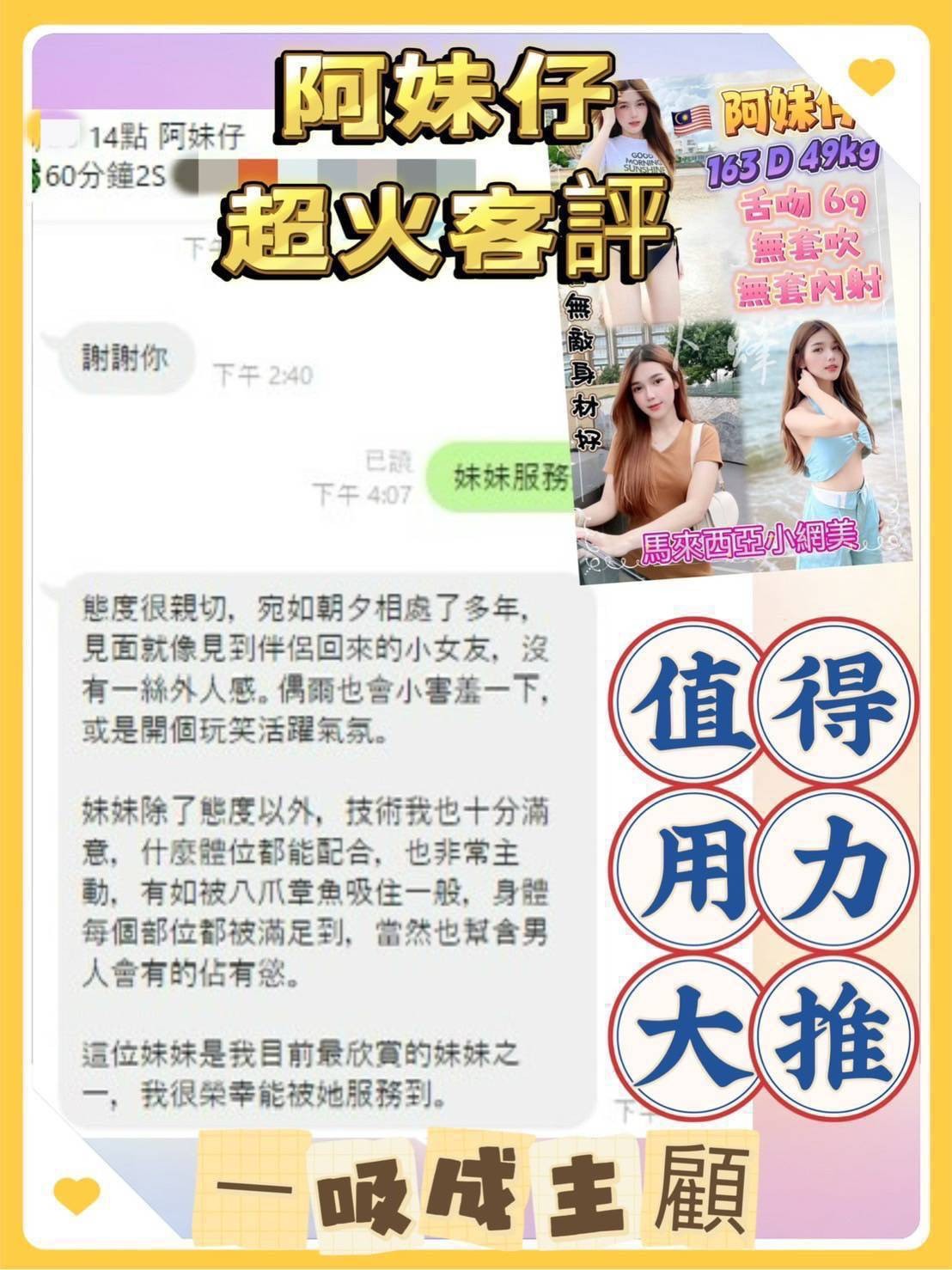 馬來西亞新北阿妹仔定點圖片