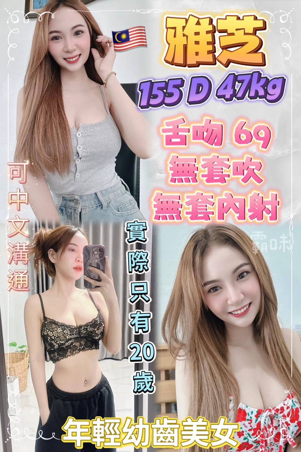 馬來西亞新北雅芝定點圖片