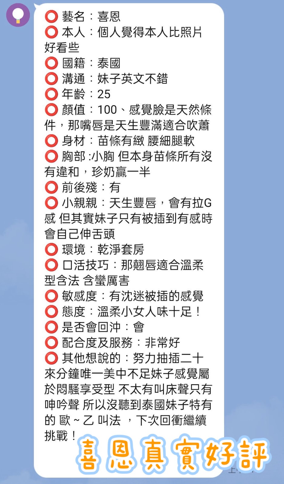 馬來西亞新竹喜恩定點圖片