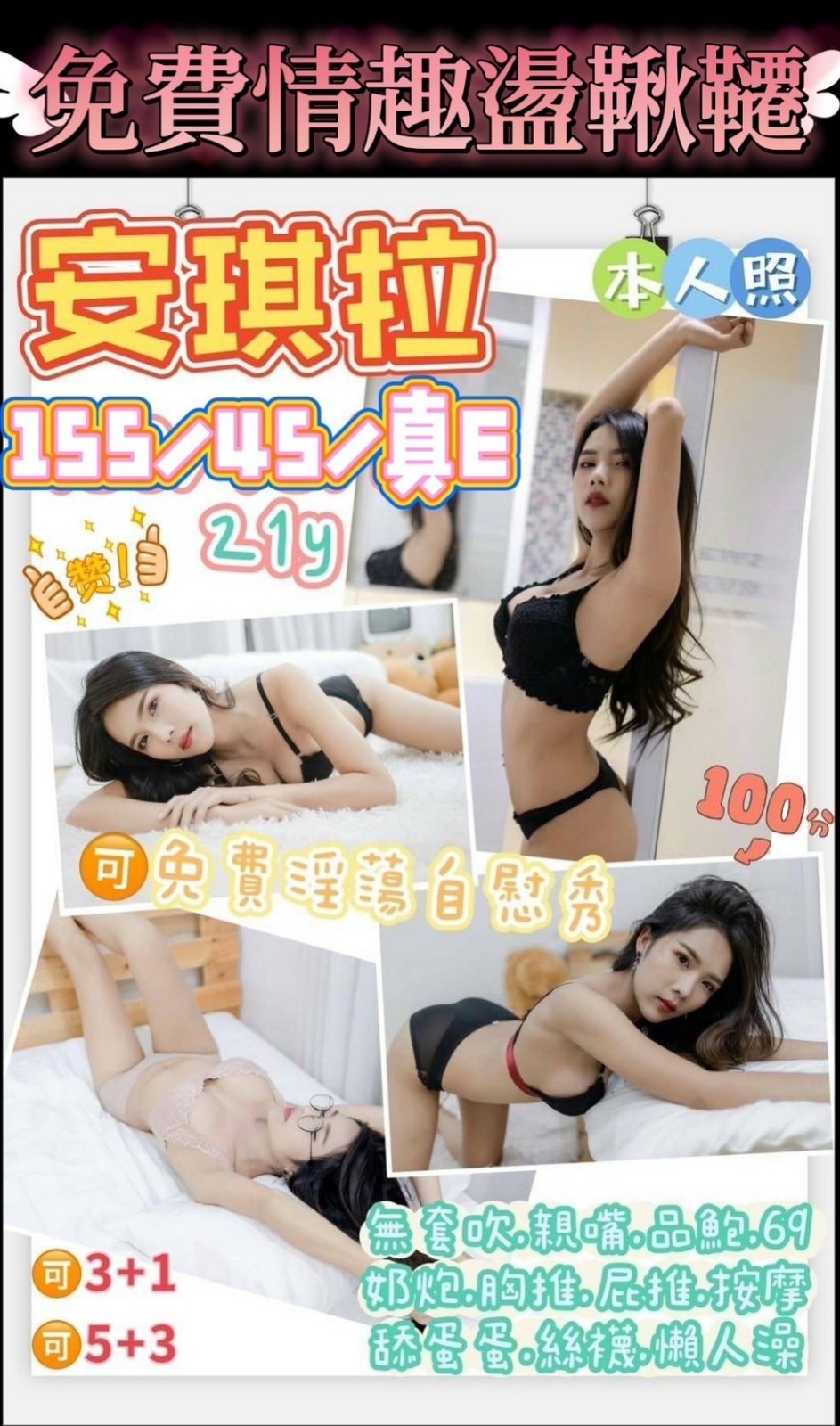 馬來西亞新竹安琪拉定點圖片