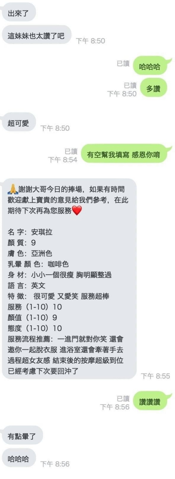 馬來西亞新竹安琪拉定點圖片