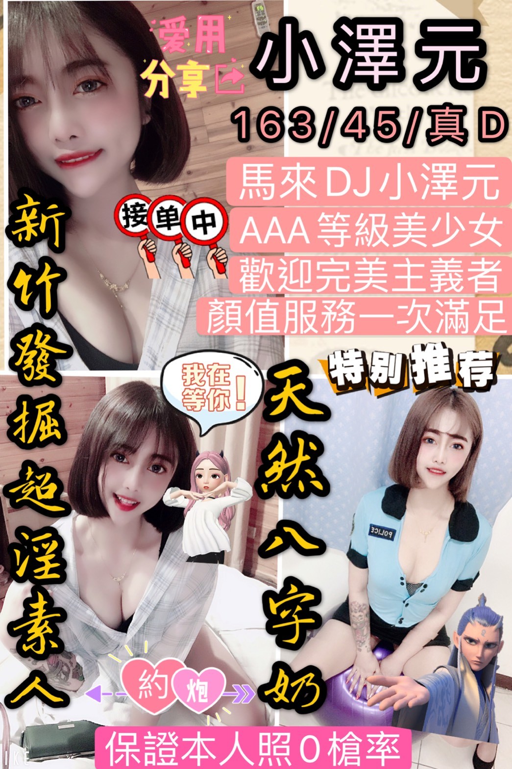 馬來西亞新竹小澤元定點圖片