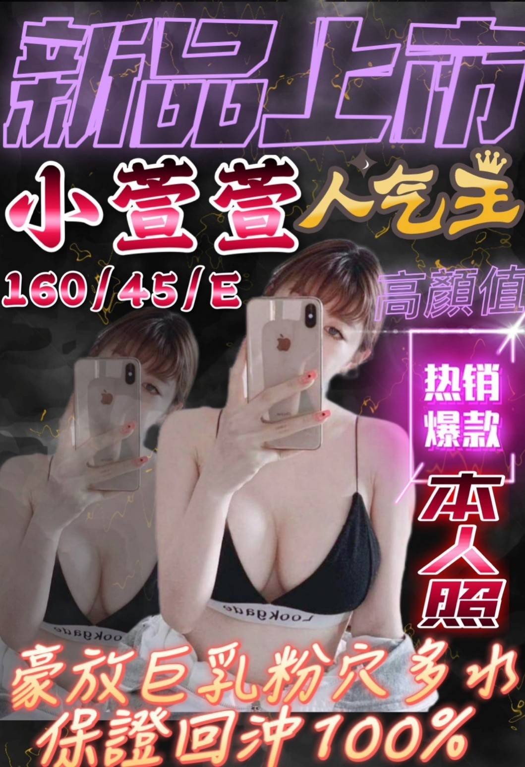 馬來西亞新竹小萱萱定點圖片